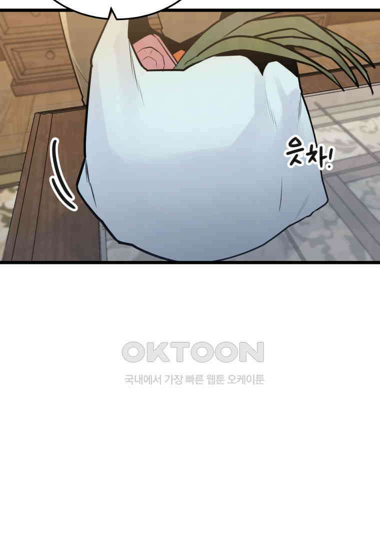 풍요의 호수 - 33화 20