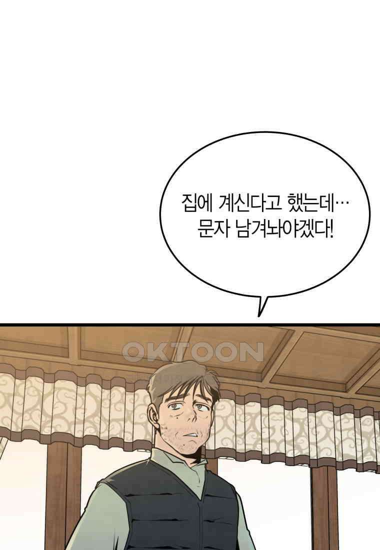 풍요의 호수 - 33화 21