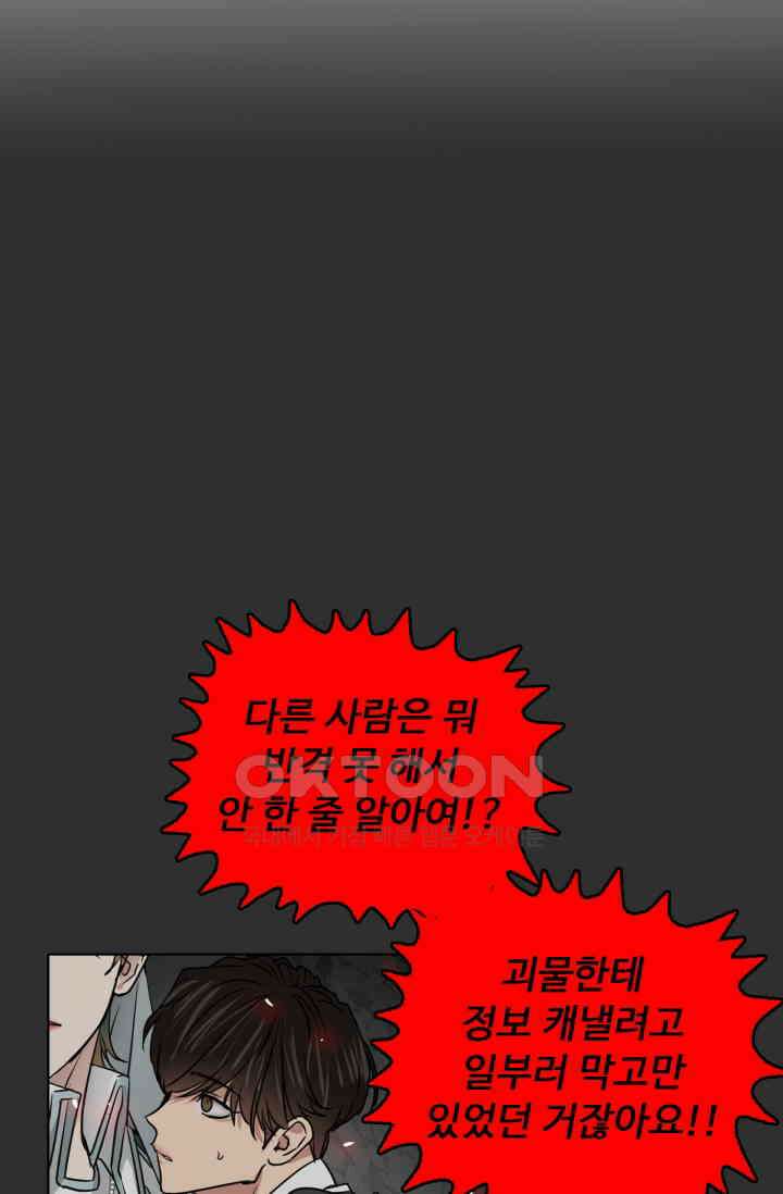 앤섬 세이브 월드! 54화 5