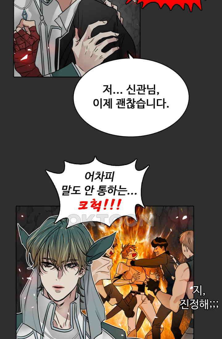 앤섬 세이브 월드! 54화 6