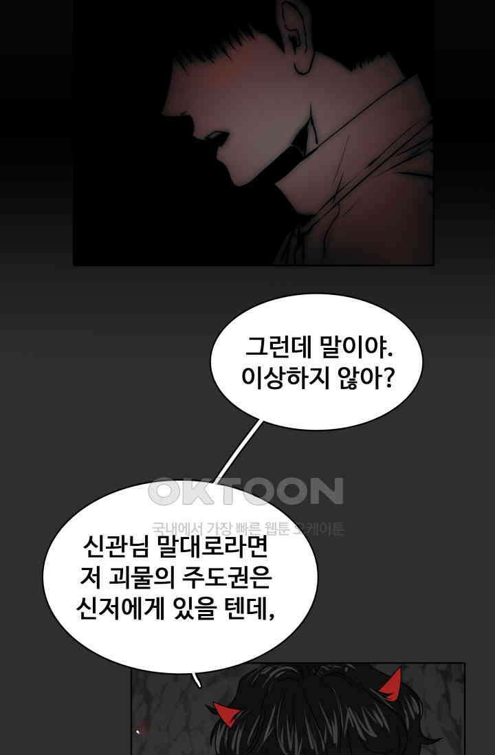 앤섬 세이브 월드! 54화 12