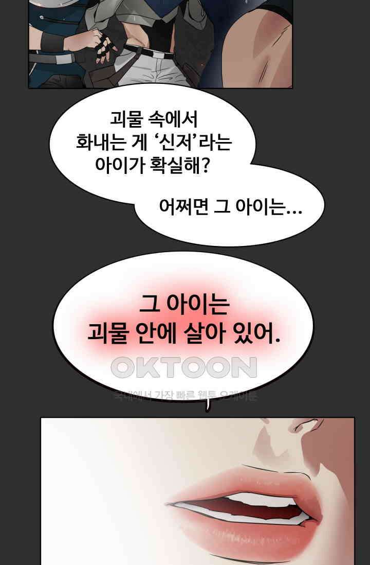 앤섬 세이브 월드! 54화 14