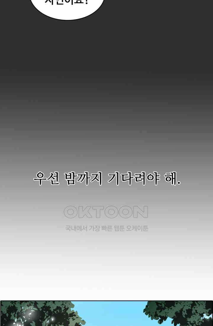 앤섬 세이브 월드! 54화 16