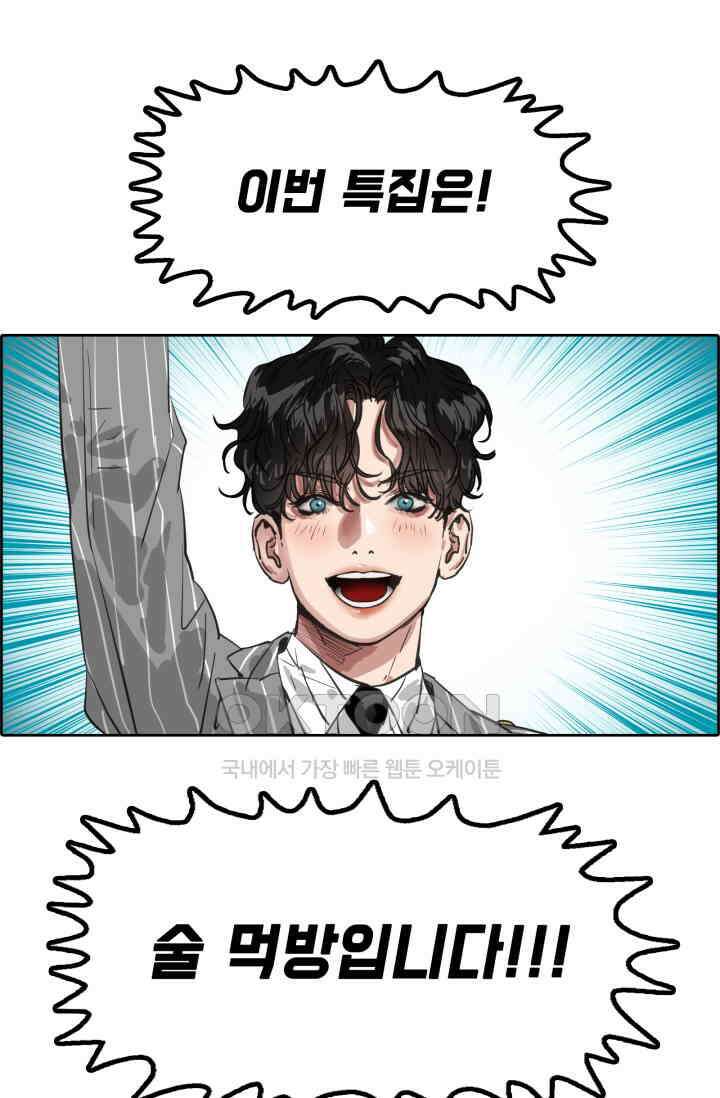 앤섬 세이브 월드! 64화 1