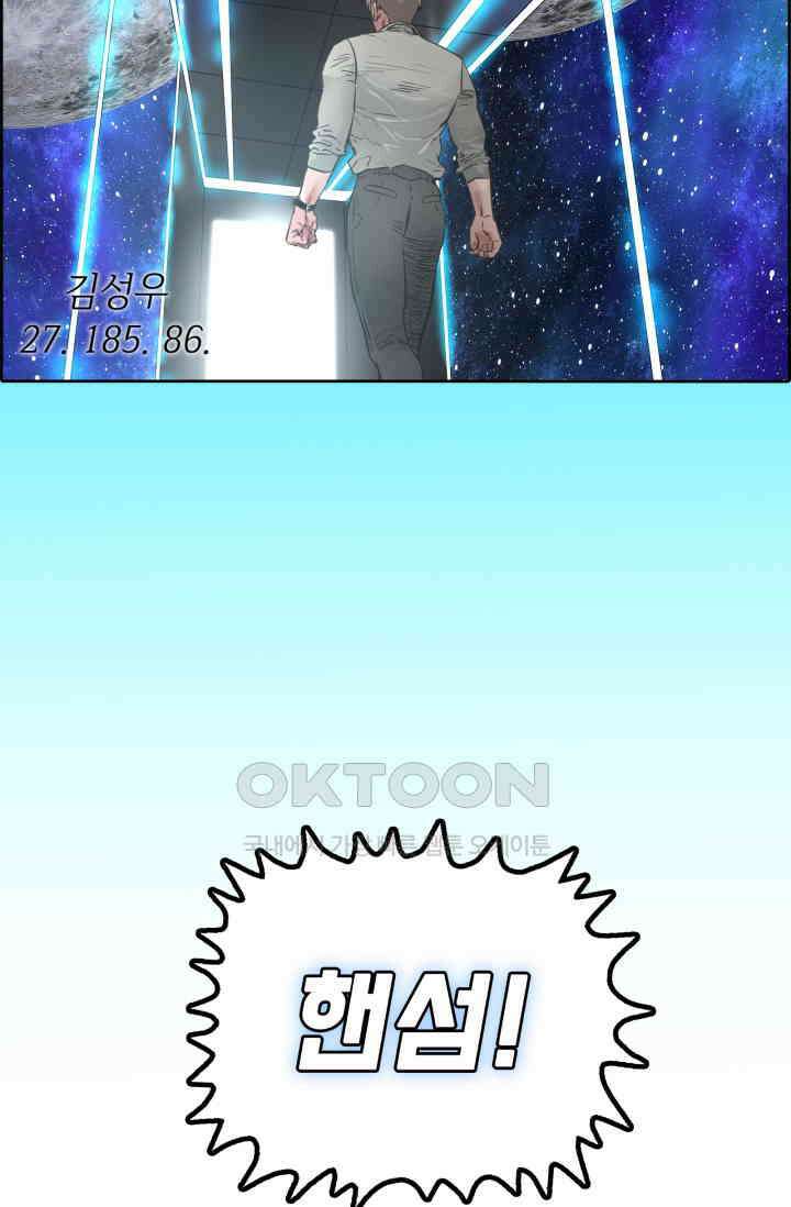 앤섬 세이브 월드! 64화 8