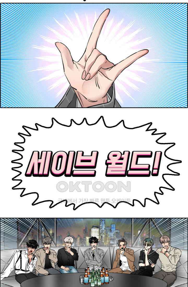 앤섬 세이브 월드! 64화 9
