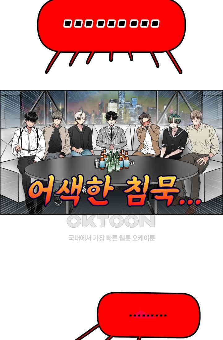 앤섬 세이브 월드! 64화 11