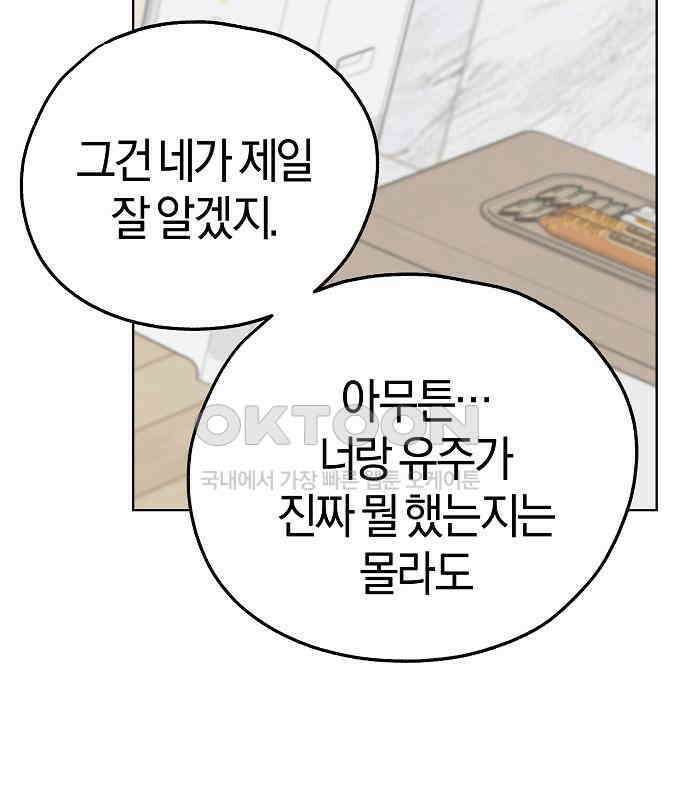 유주의 우주 19화 23