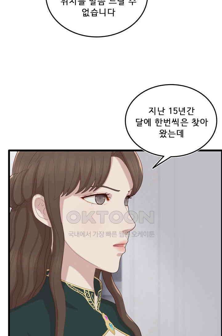 어둠의 창 1부 번외편 - 카란데와 이디온 3화 9