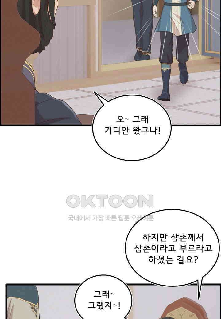 어둠의 창 1부 번외편 - 카란데와 이디온 3화 15