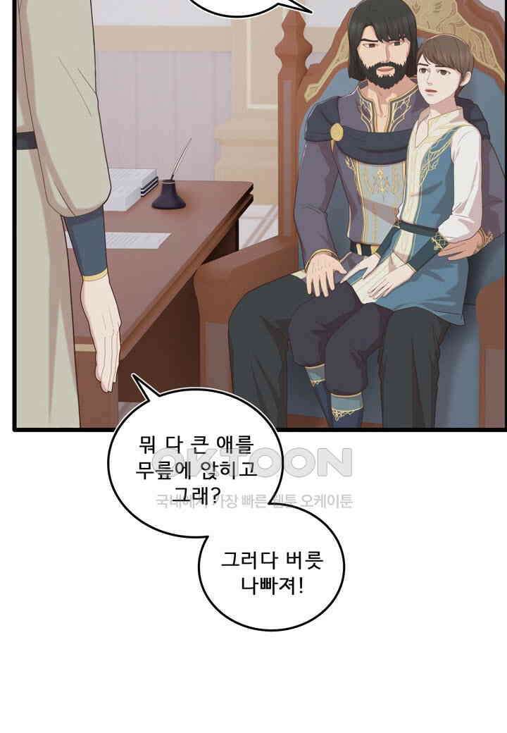 어둠의 창 1부 번외편 - 카란데와 이디온 3화 16