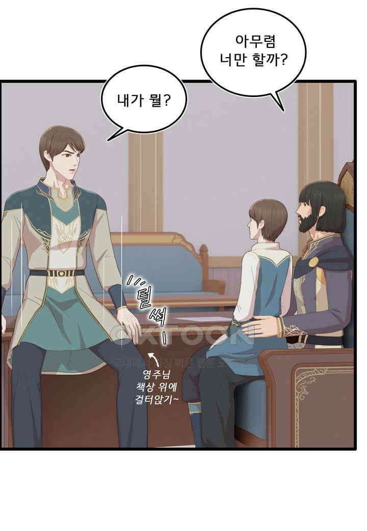 어둠의 창 1부 번외편 - 카란데와 이디온 3화 17