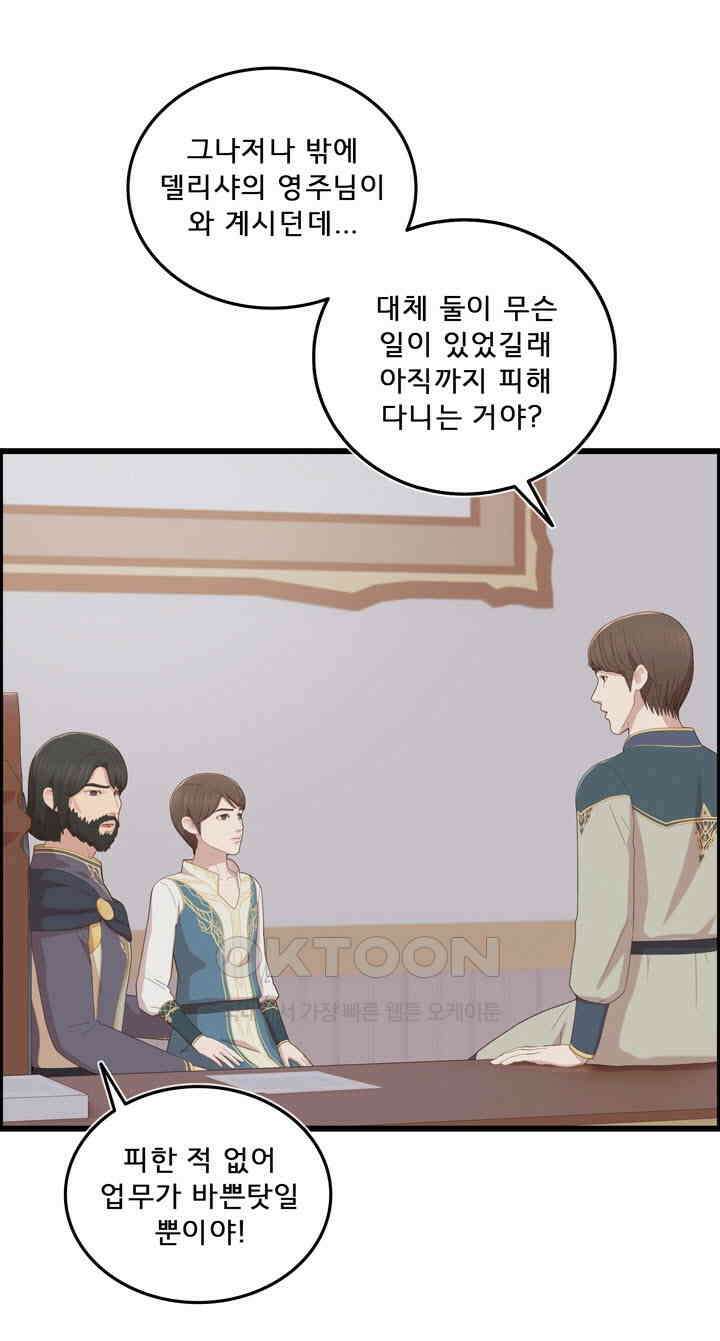 어둠의 창 1부 번외편 - 카란데와 이디온 3화 18