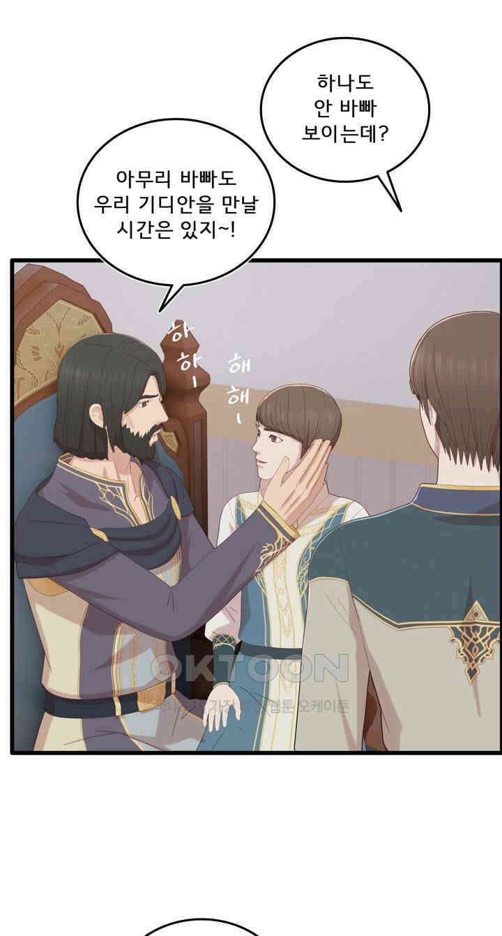 어둠의 창 1부 번외편 - 카란데와 이디온 3화 19