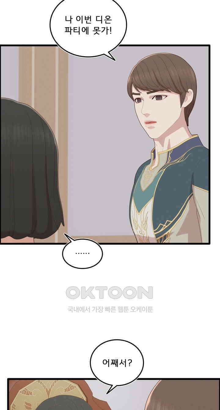 어둠의 창 1부 번외편 - 카란데와 이디온 3화 20