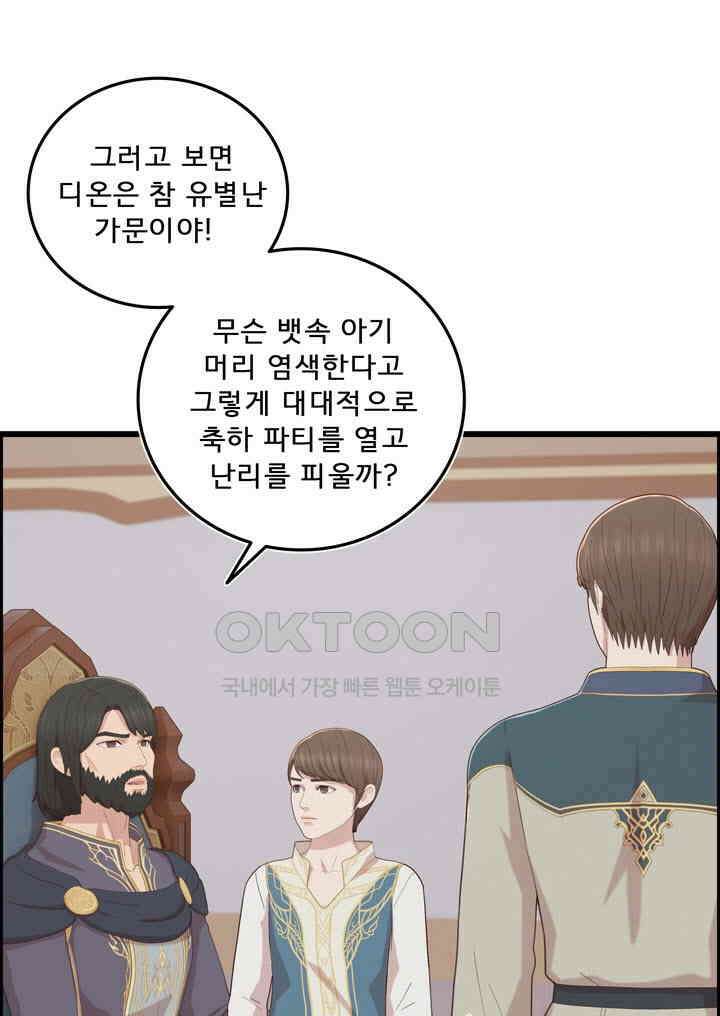 어둠의 창 1부 번외편 - 카란데와 이디온 3화 22