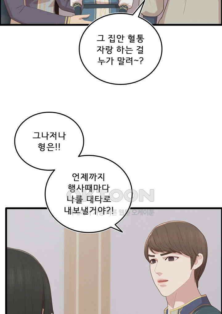 어둠의 창 1부 번외편 - 카란데와 이디온 3화 23