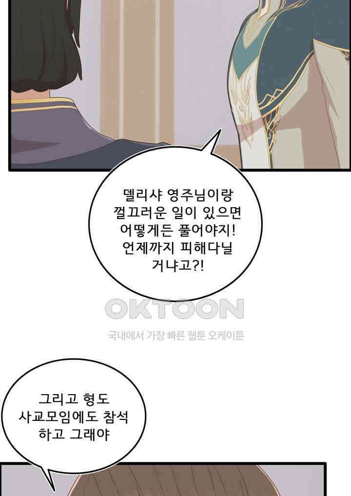 어둠의 창 1부 번외편 - 카란데와 이디온 3화 24