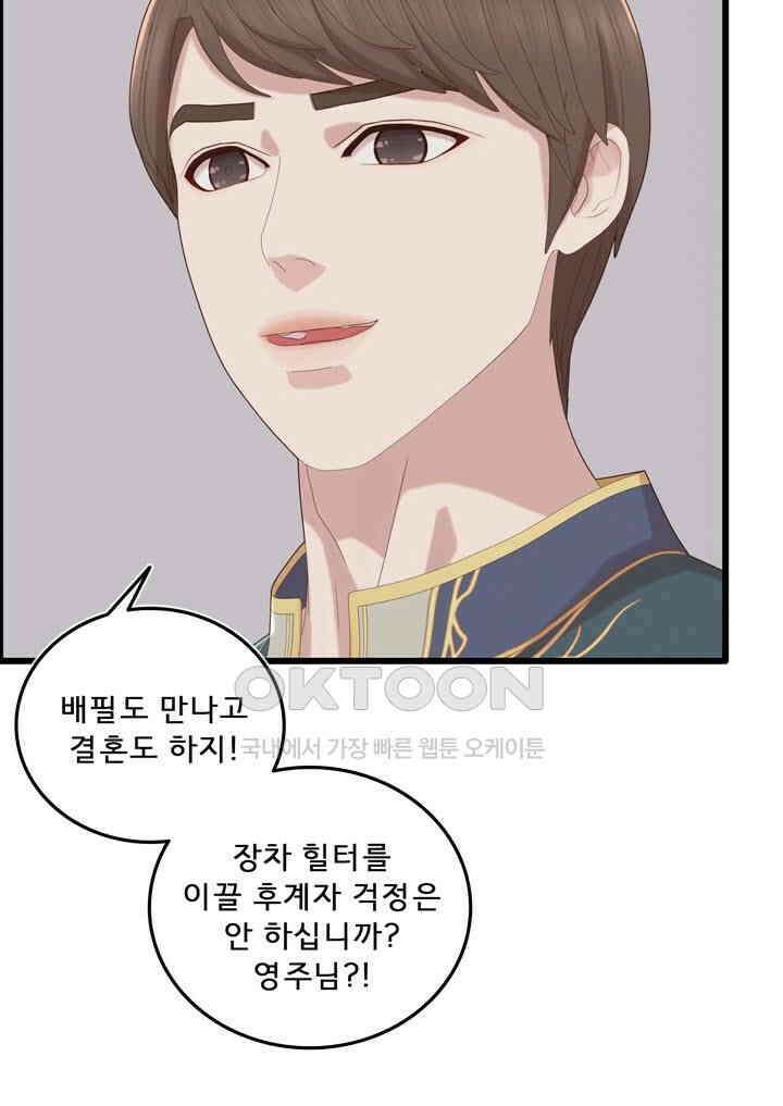 어둠의 창 1부 번외편 - 카란데와 이디온 3화 25