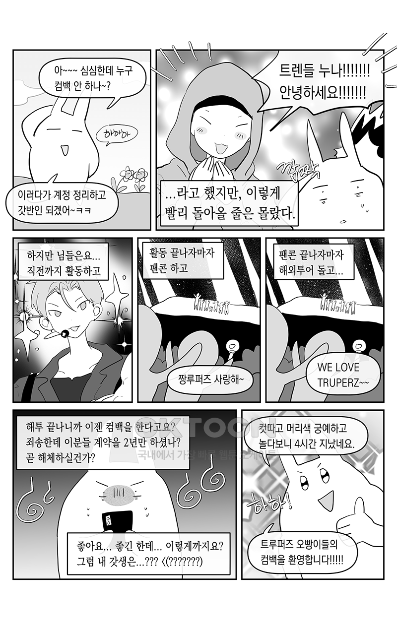 가상아이돌 김준익 51화 1