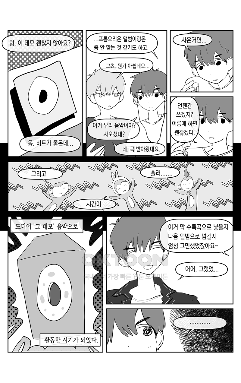 가상아이돌 김준익 51화 3