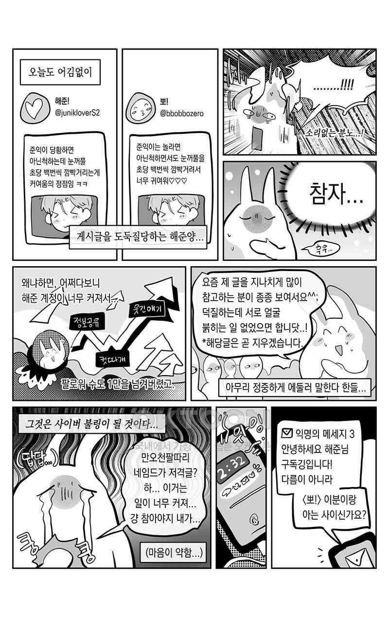 가상아이돌 김준익 61화 1