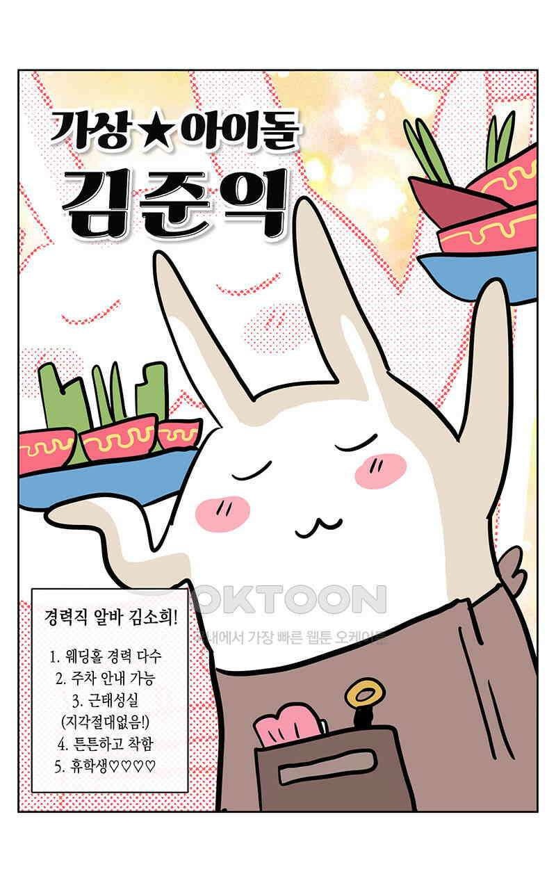 가상아이돌 김준익 61화 4