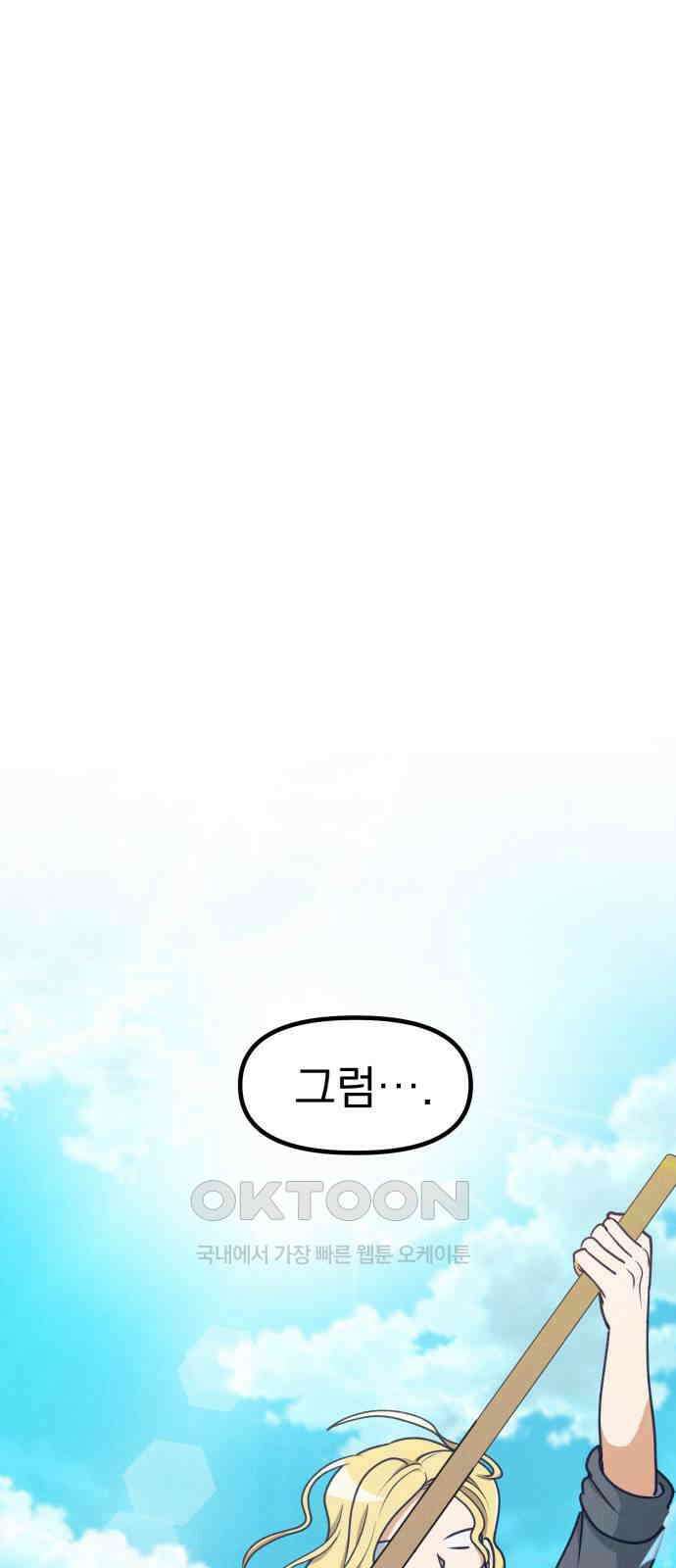 어쩌다 보니 제물이 되었습니다! 13화 속 시끄럽다. 1