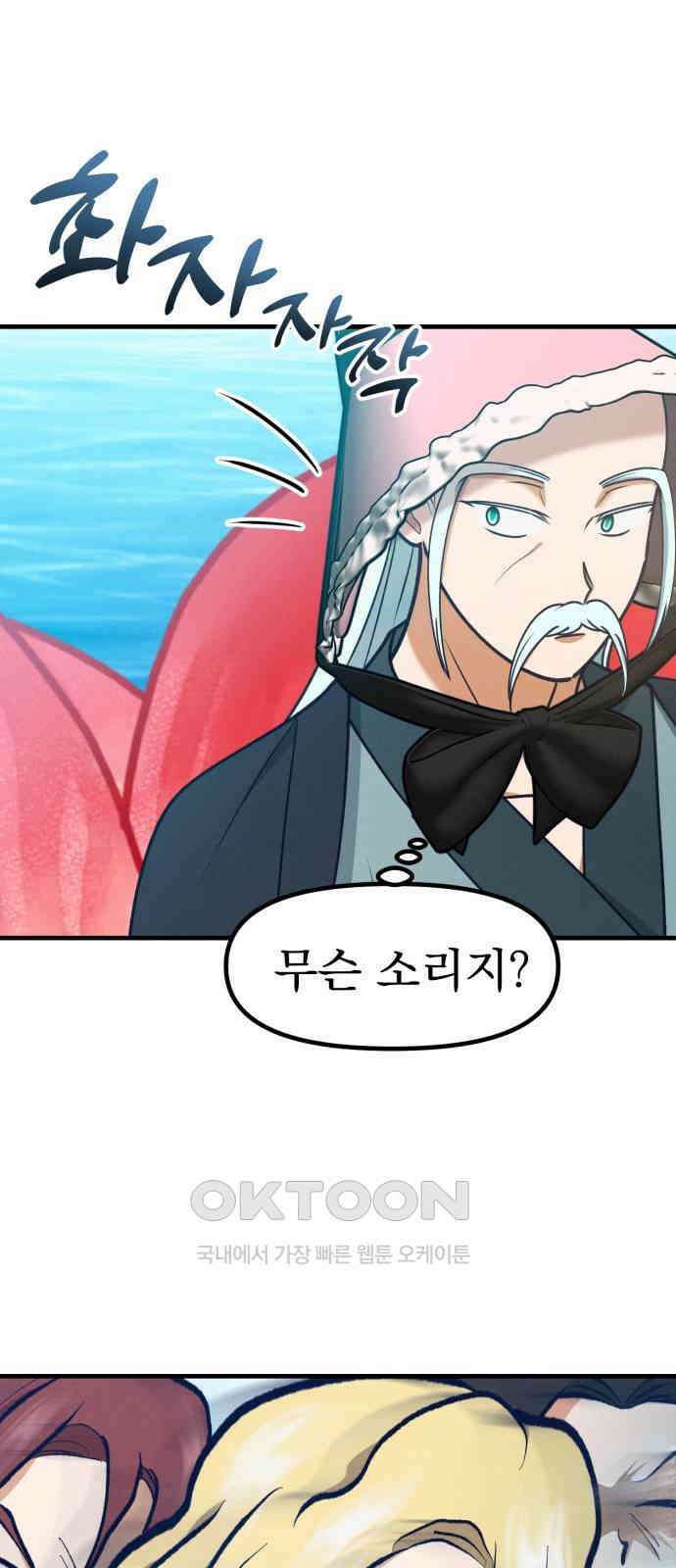 어쩌다 보니 제물이 되었습니다! 13화 속 시끄럽다. 4