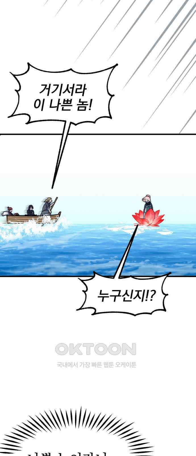 어쩌다 보니 제물이 되었습니다! 13화 속 시끄럽다. 6