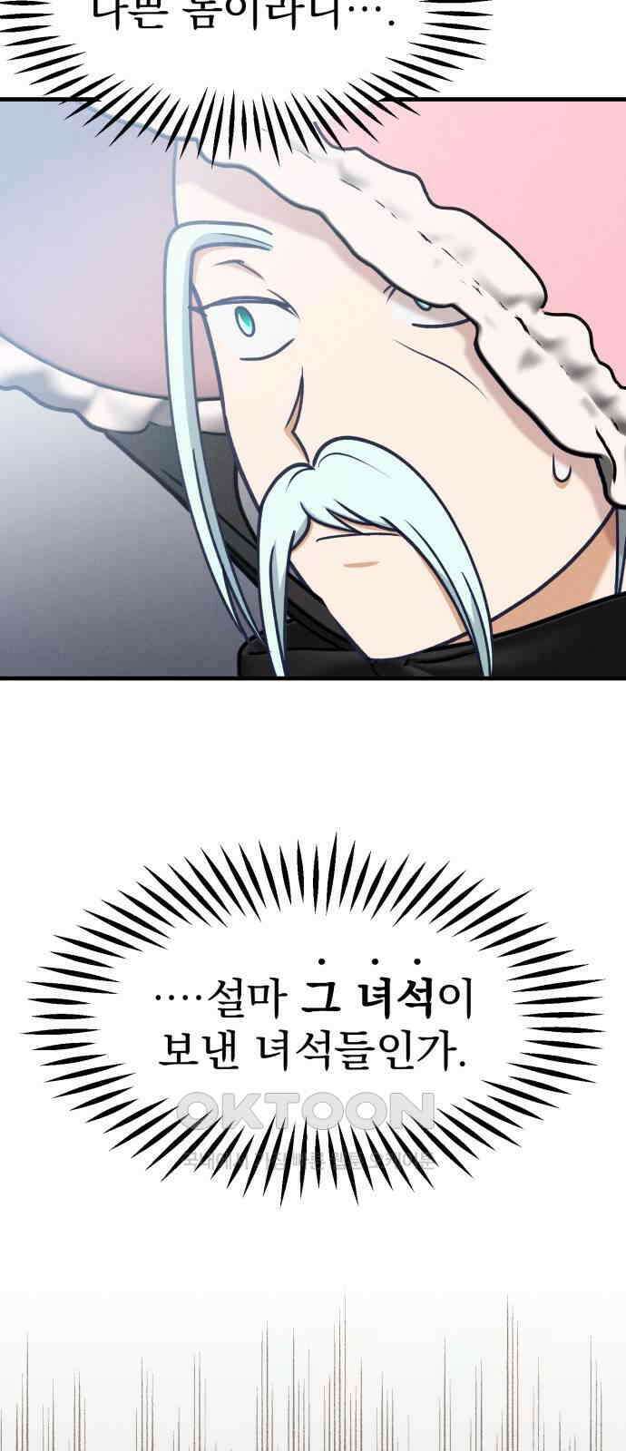 어쩌다 보니 제물이 되었습니다! 13화 속 시끄럽다. 7