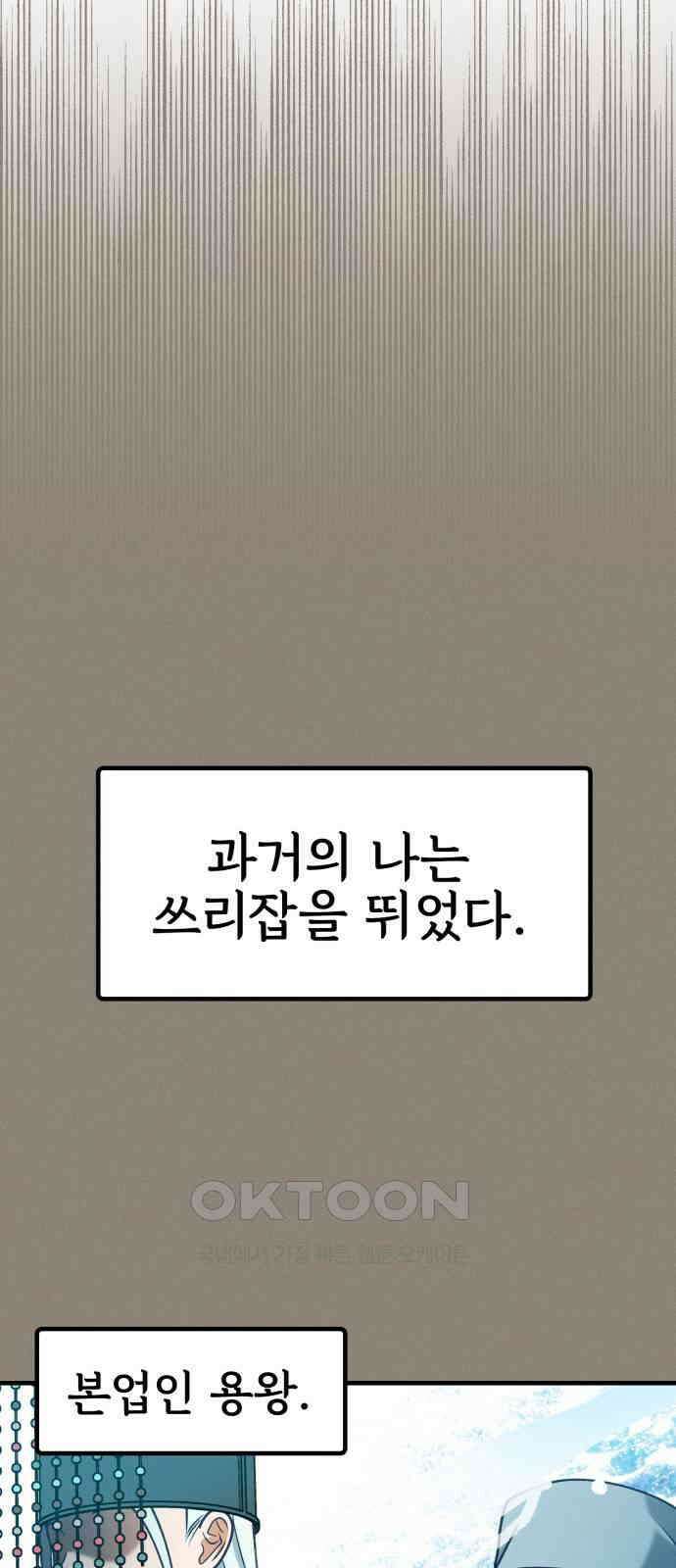 어쩌다 보니 제물이 되었습니다! 13화 속 시끄럽다. 8