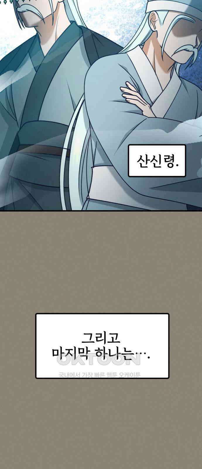 어쩌다 보니 제물이 되었습니다! 13화 속 시끄럽다. 9