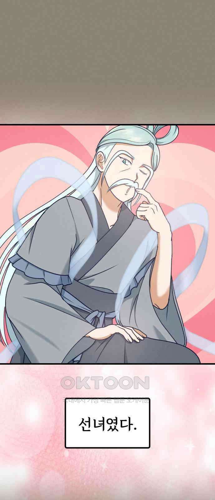 어쩌다 보니 제물이 되었습니다! 13화 속 시끄럽다. 10