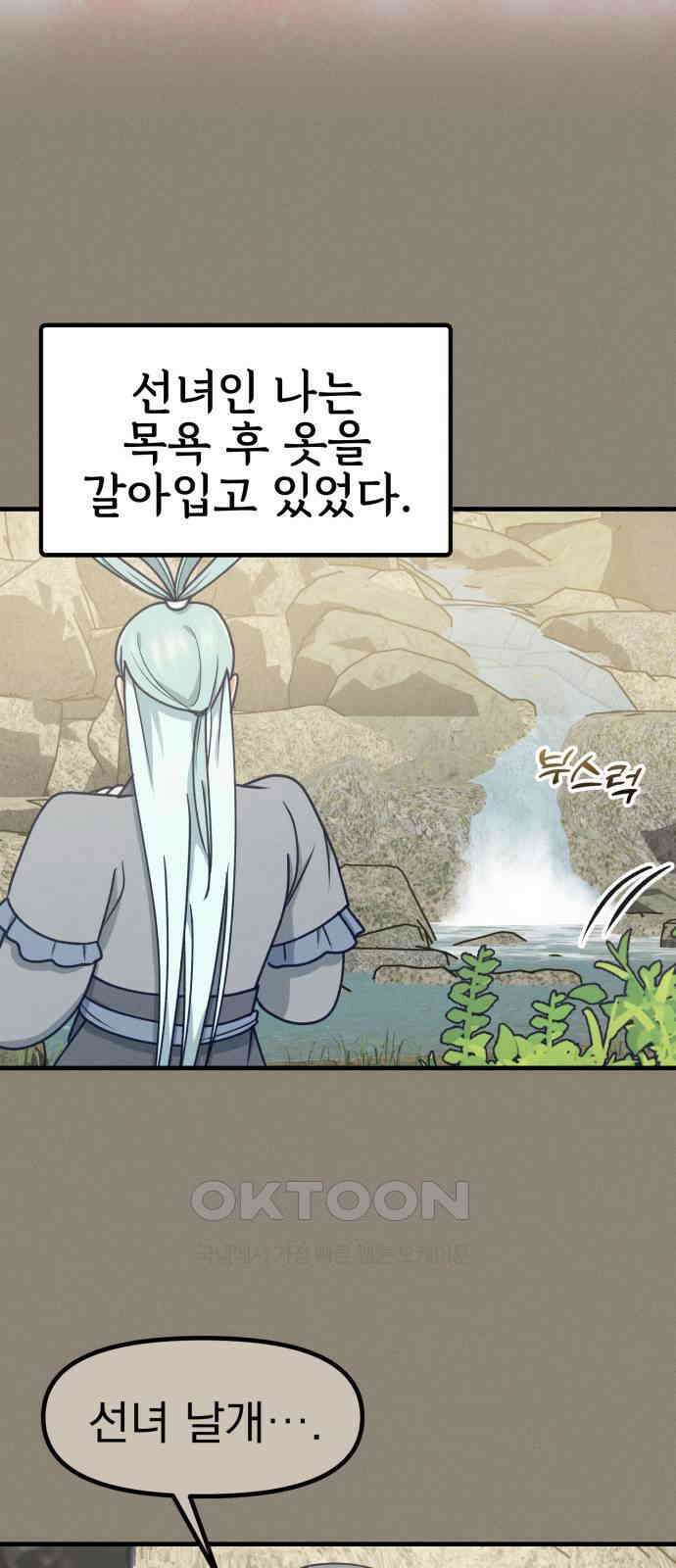 어쩌다 보니 제물이 되었습니다! 13화 속 시끄럽다. 11