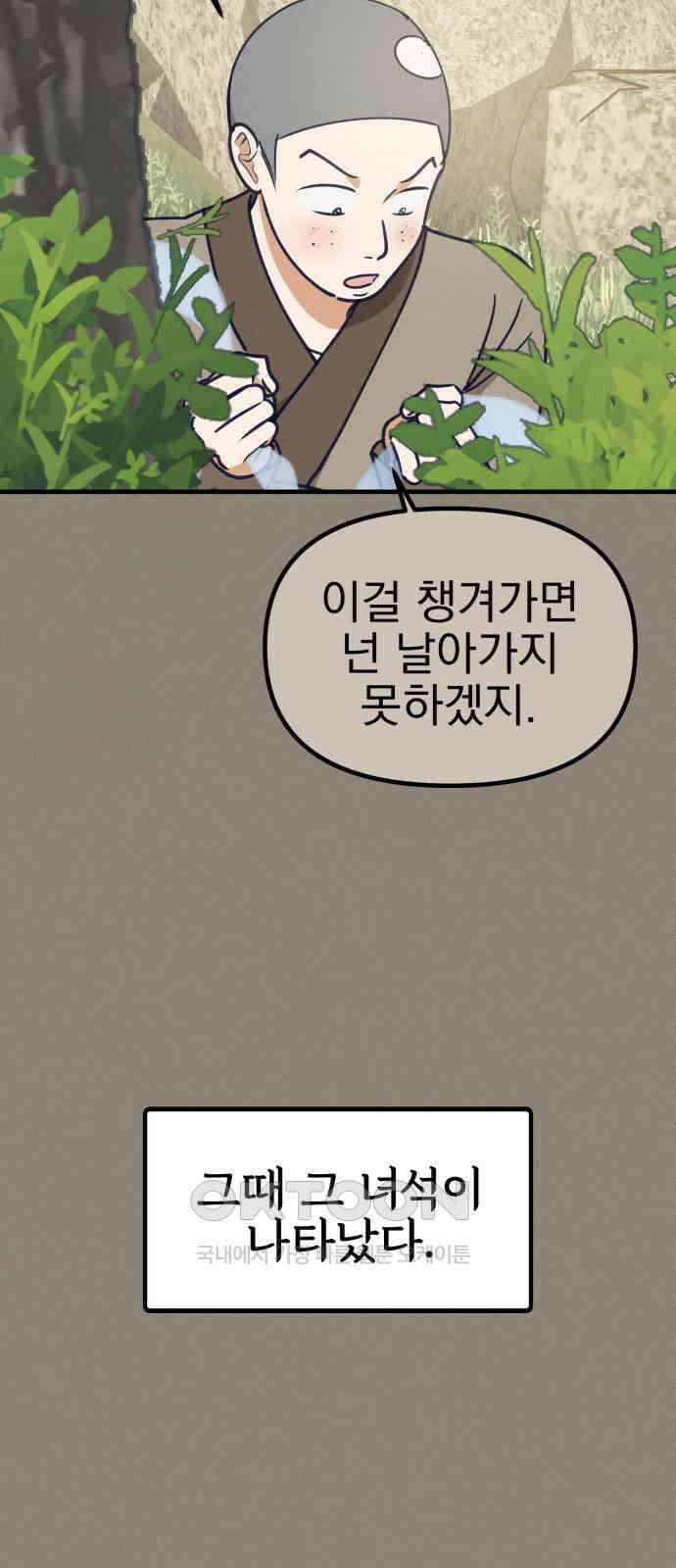 어쩌다 보니 제물이 되었습니다! 13화 속 시끄럽다. 12