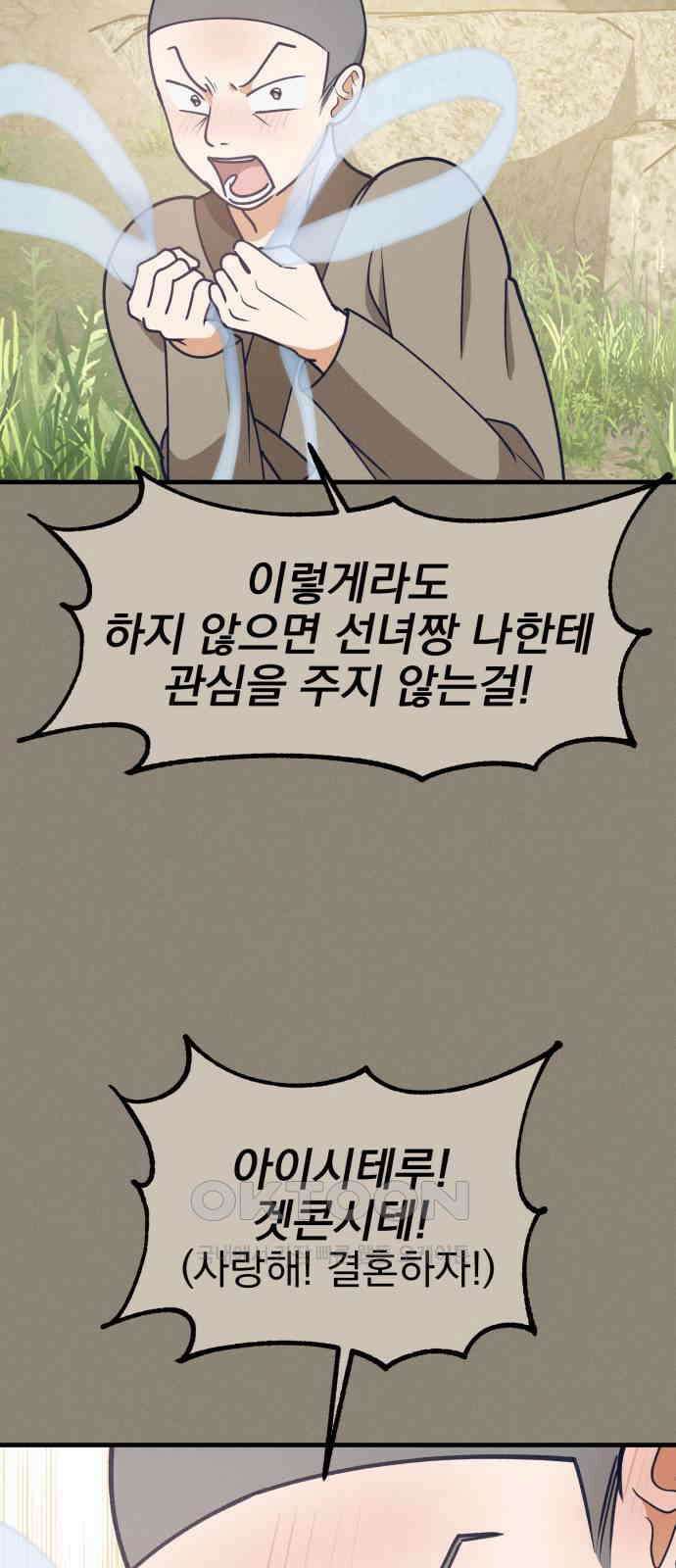 어쩌다 보니 제물이 되었습니다! 13화 속 시끄럽다. 14
