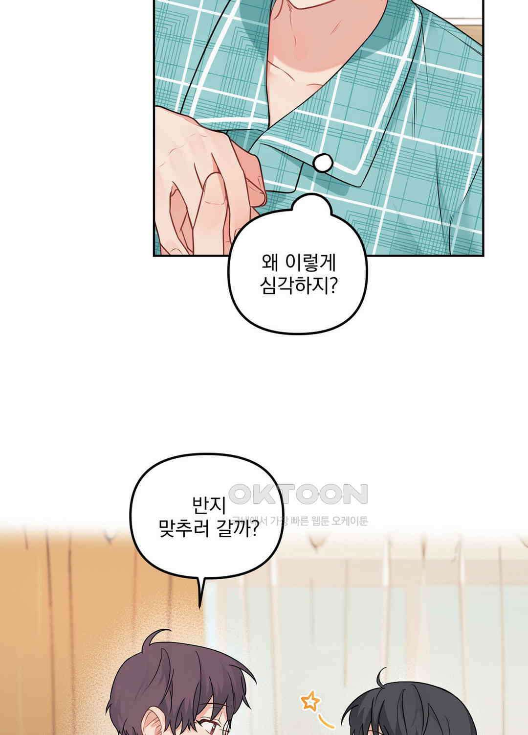 블러드 앤드 러브 시즌2 27화 6