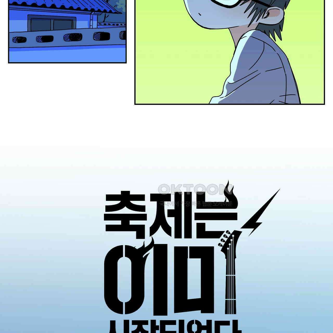 축제는 이미 시작되었다 53화 4