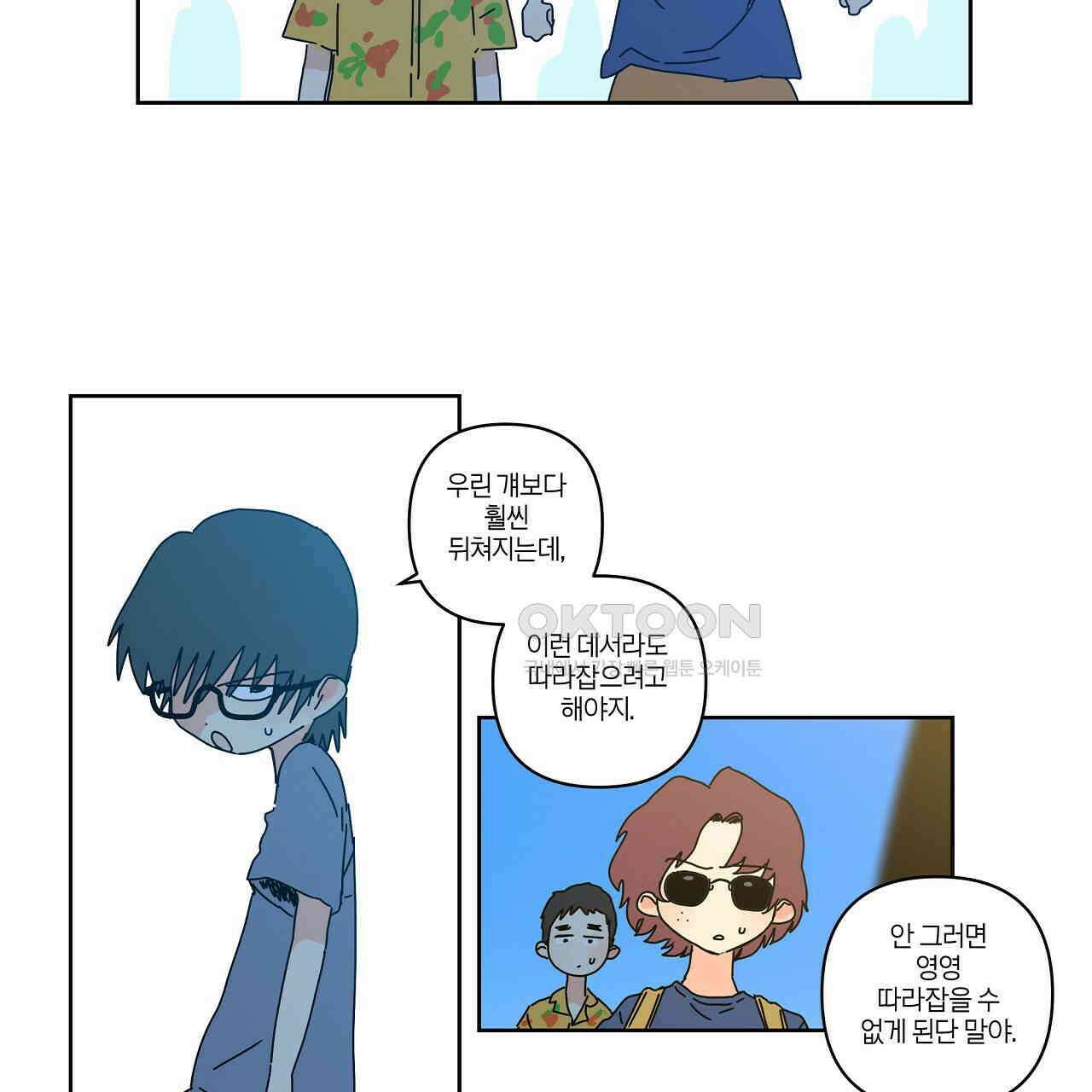 축제는 이미 시작되었다 53화 17