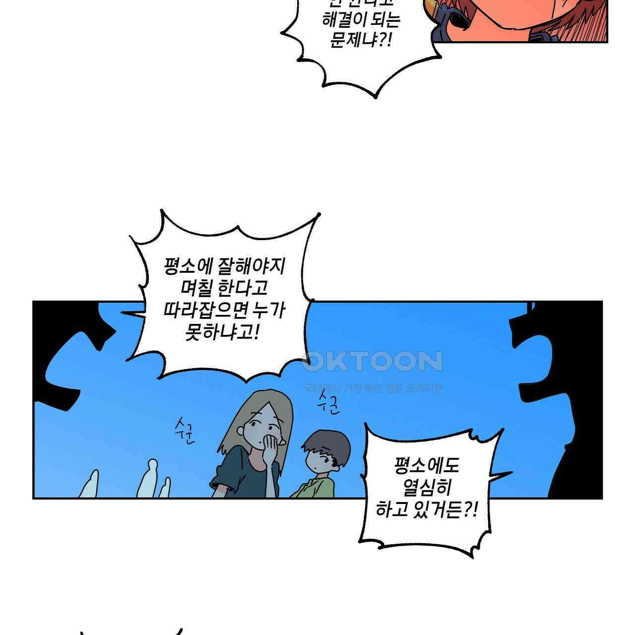 축제는 이미 시작되었다 53화 19