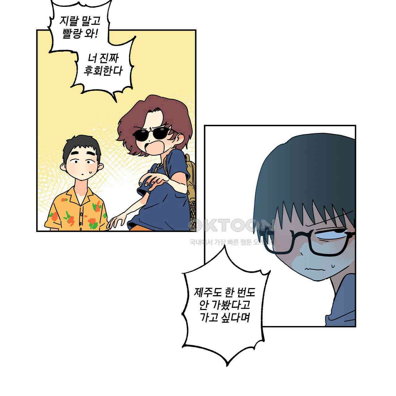 축제는 이미 시작되었다 53화 20