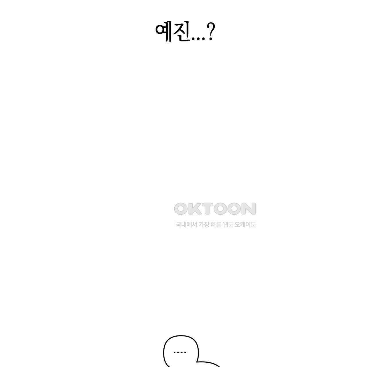 축제는 이미 시작되었다 62화 8