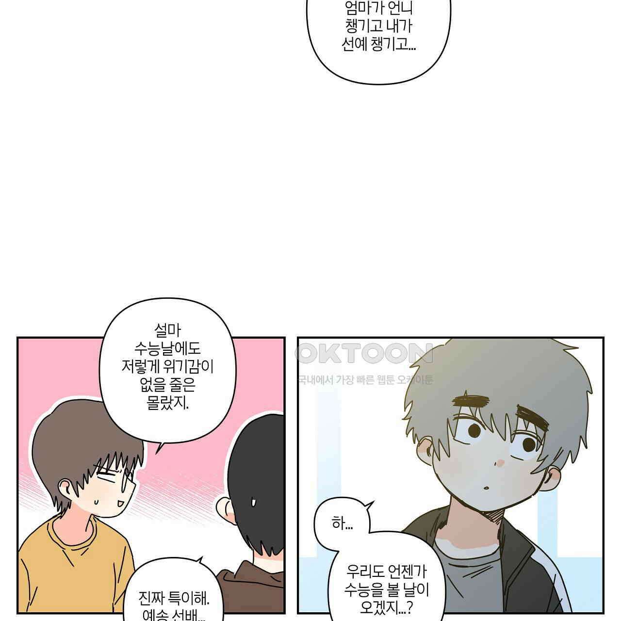 축제는 이미 시작되었다 72화 7