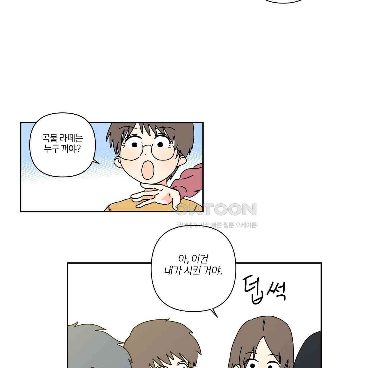 축제는 이미 시작되었다 72화 14