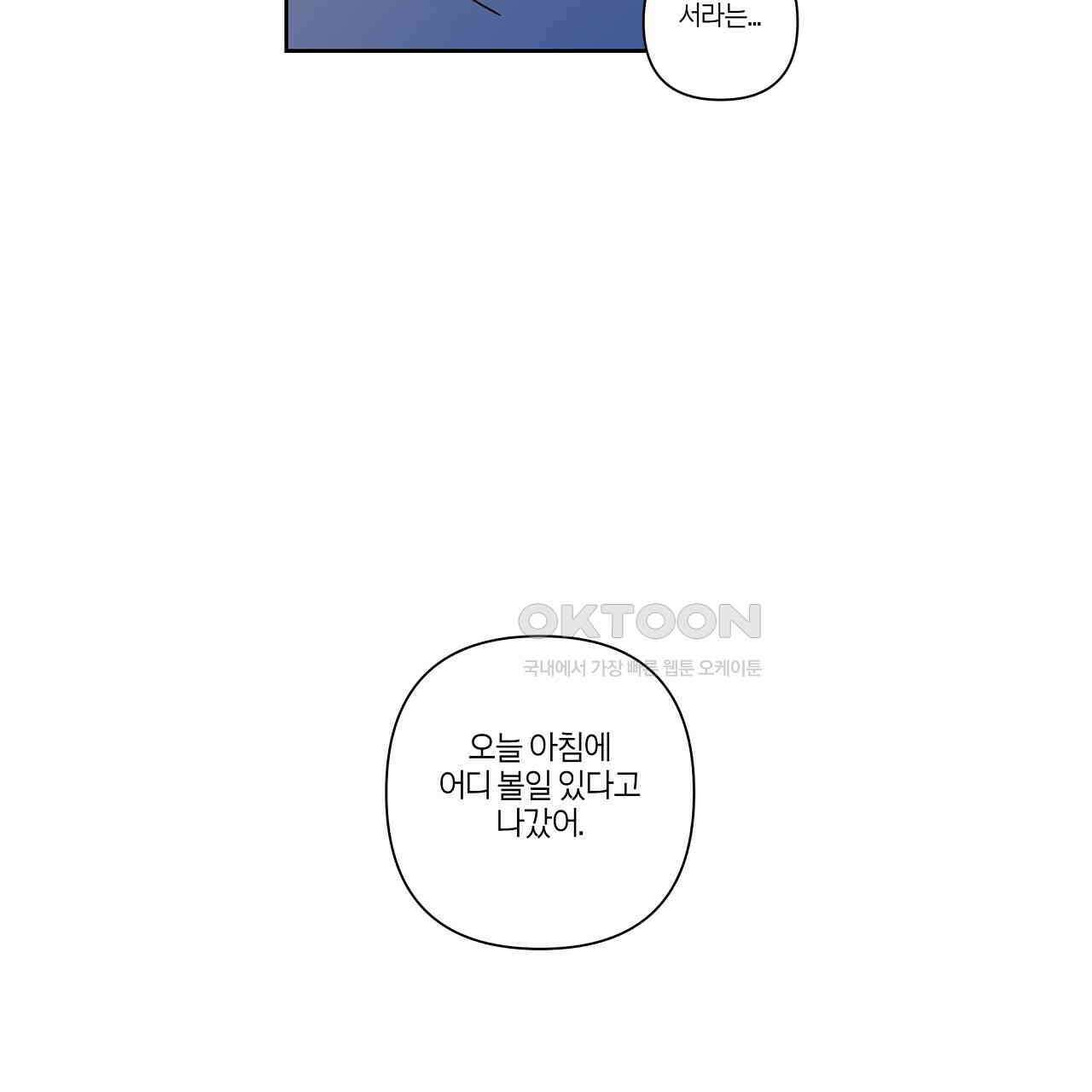 축제는 이미 시작되었다 72화 25