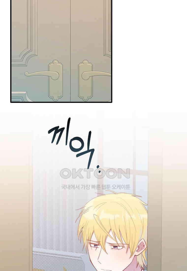 내 개를 황위에 올리는 방법 93화 2