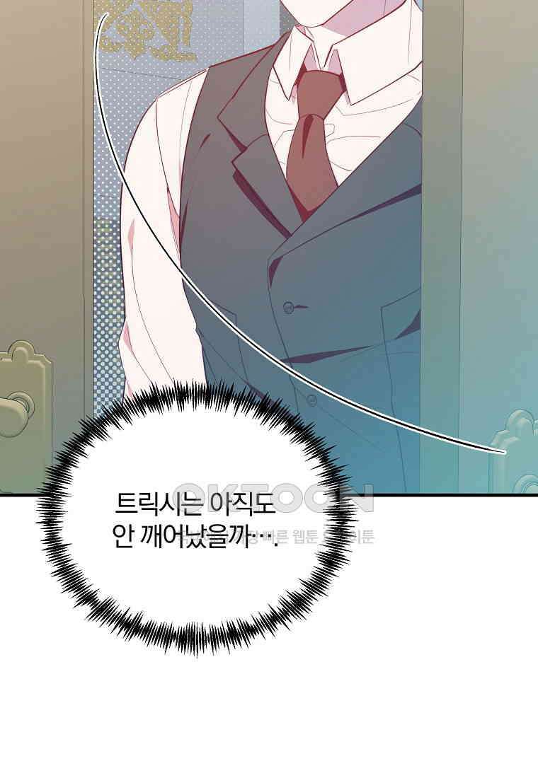내 개를 황위에 올리는 방법 93화 3