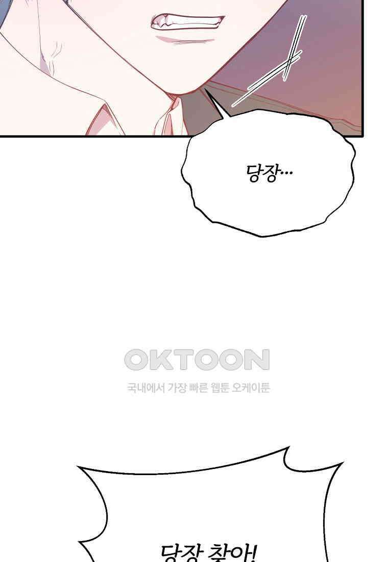 내 개를 황위에 올리는 방법 93화 8