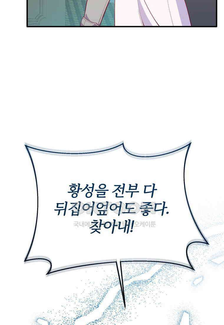 내 개를 황위에 올리는 방법 93화 10